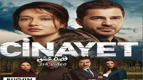 مسلسل الجريمة مترجم