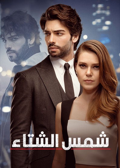 مسلسل شمس الشتاء مترجم