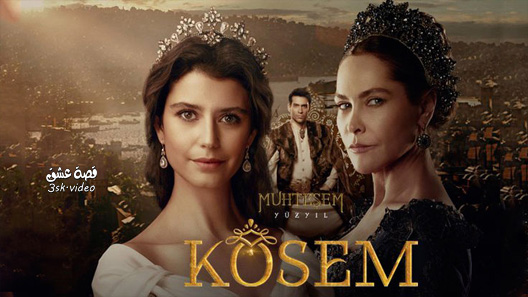 مسلسل السلطانة كوسم مترجم